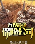 实力最强的保险公司排名