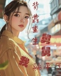 变身学霸校花