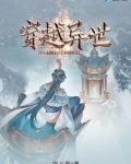 穿越异世：开局拥有空间神器