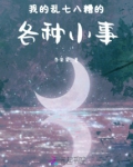 乱七八糟的日记