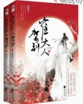 崔大人驾到写的是什么