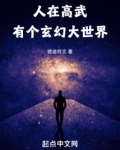 人在高武,有个玄幻大世界