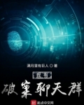 破案聊天群小说
