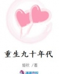 重生九十年代军嫂文