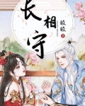 长相守桐华三部曲