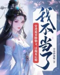 穿越到诡异修仙世界的小说