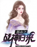都市之战神归来赵婉君免费阅读