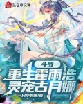 霍雨浩穿越斗破重生在古族