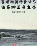 赛迦诺亚谁厉害