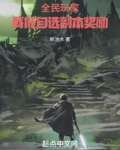 全民玩家:我能自选副本奖励
