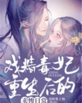 戏精王妃无弹窗