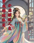 穿成小怂包