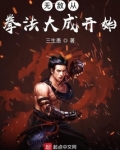 无敌从拳法大成开始