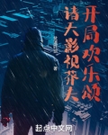 诸天影视莽夫开局欢乐颂
