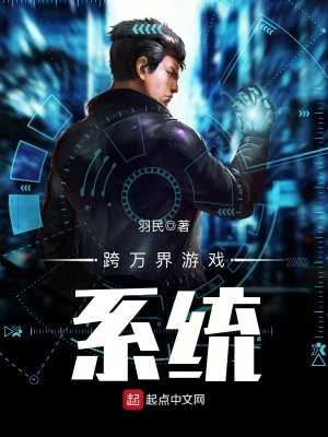 穿梭万界系统万界
