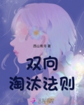 自然淘汰法则