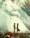 神7日的创造