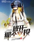 放开那个空投
