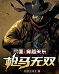 穿越民国打鬼子的小说