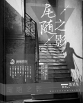 尾随视频攻略解说