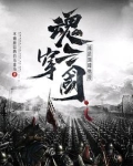 魂穿三国争霸收美小说