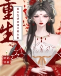 重生在折辱清冷男主前