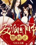 反派国师想转正全文免费阅读无弹窗