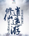 穿书女配之修仙逍遥游男主是谁