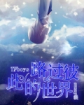 路过的世界沿途都是你歌词