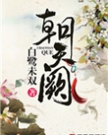 朝天阙