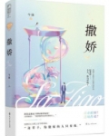 偏爱有九分小说免费阅读全文