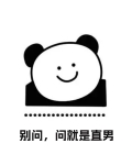 万人迷炮灰被迫装直男!