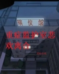 重症监护室悲欢离合