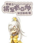 将军穿越现代小说