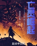 巫师:亡灵崛起