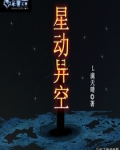 星门异动