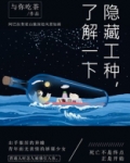 隐藏工种了解一下