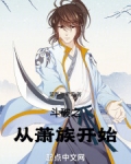 从斗破萧邪