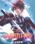 二周目:从复仇开始