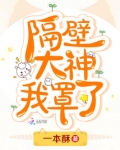 隔壁大神暗恋我战七少2k小说网