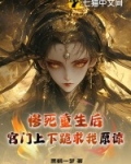 第一章惨死第二章重生