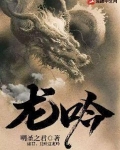 龙吟