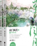 京门风月秦珏最后和谁在一起了