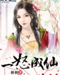 一怒成仙 桩桩