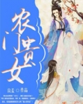 农门贵女
