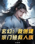 主角是创建宗门做老祖的小说