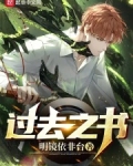 过去之事