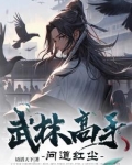 武林高手