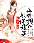 病相公和娇娘子