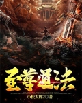 至尊道法 小松太郎2